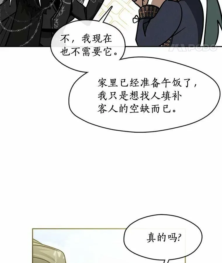 无法逃离的黑暗 54.你是不是很害怕？ 第58页