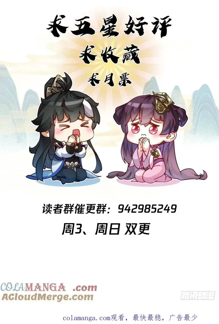 请公子斩妖 68话 师尊闹海 第58页