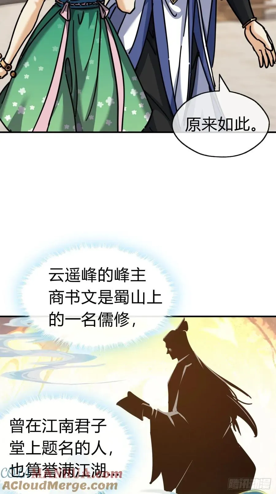 请公子斩妖 22话 巧遇徐师妹 第58页