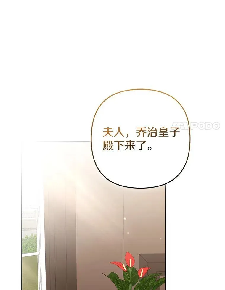 所以我和废皇太子结婚了 40.无中生“友” 第58页