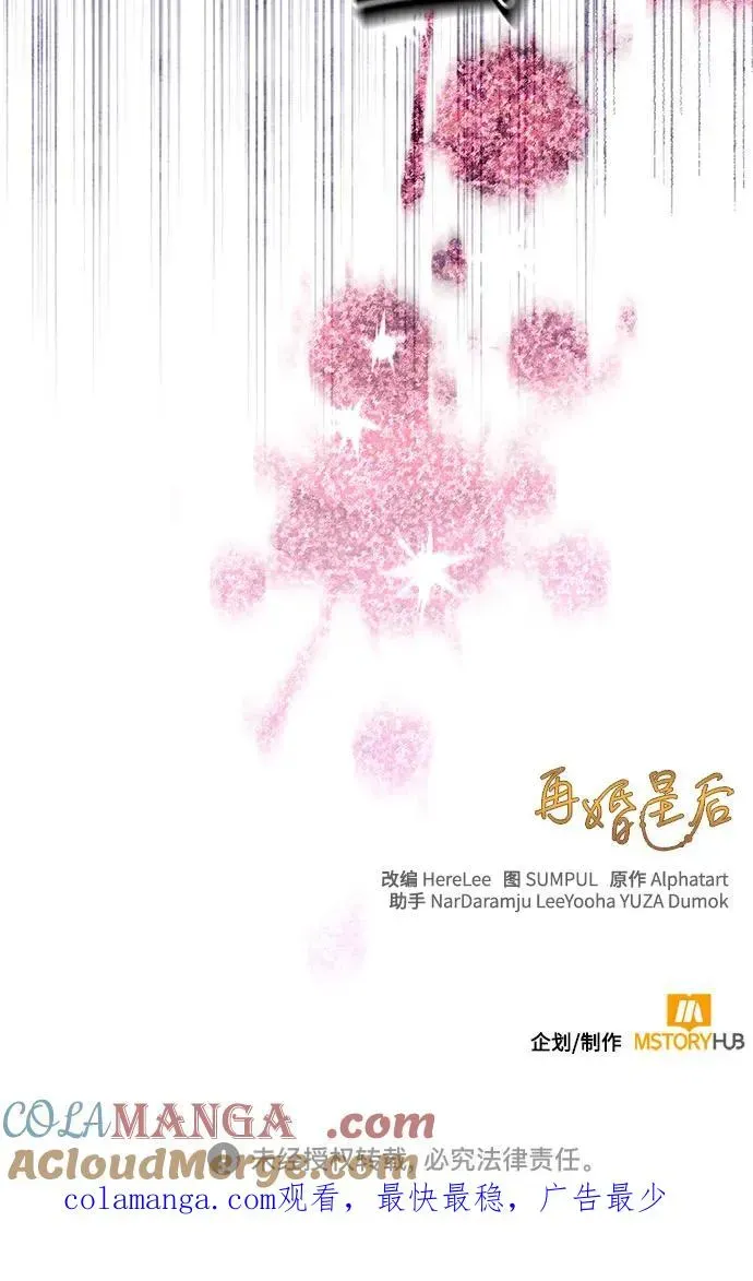 再婚皇后 第188话 第58页