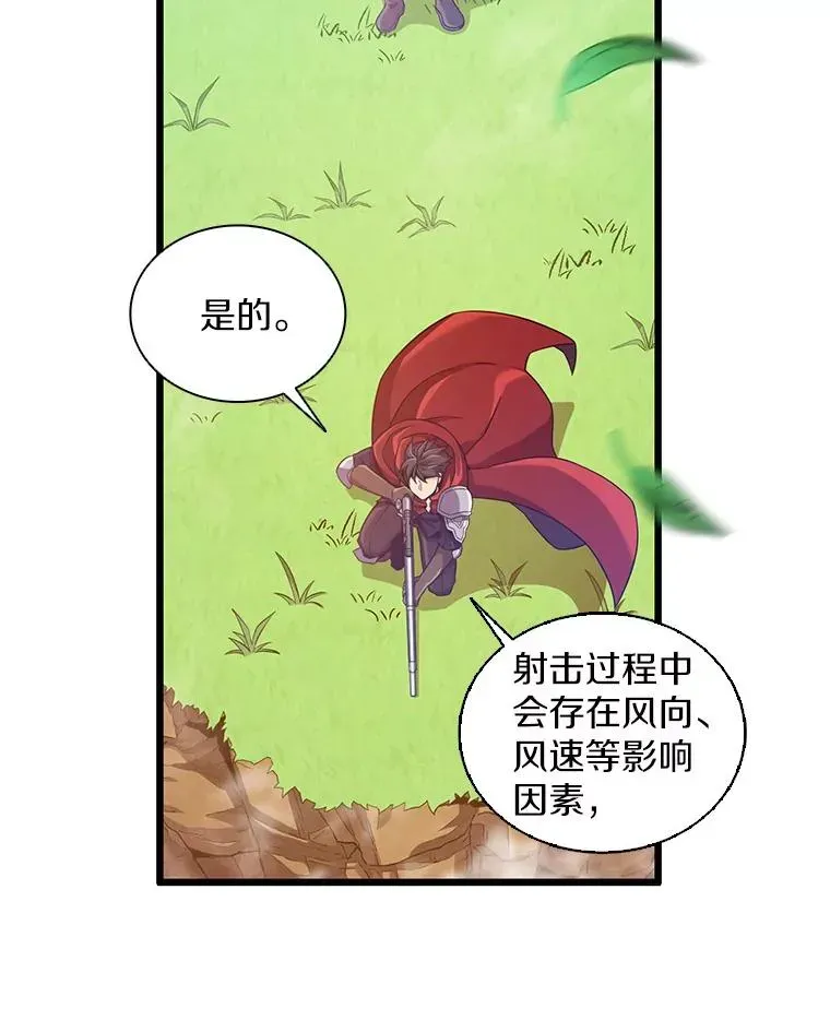 魔弹射手 93.挑战成功 第58页