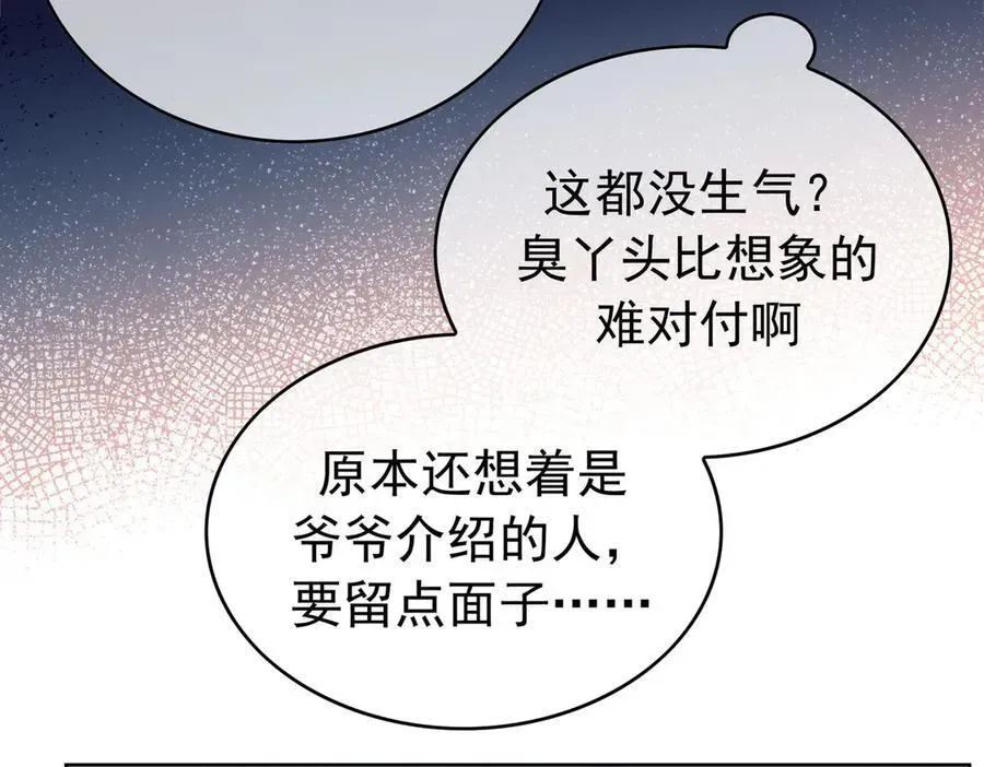 总裁先生的契约情人 第21：花心大萝卜 第58页