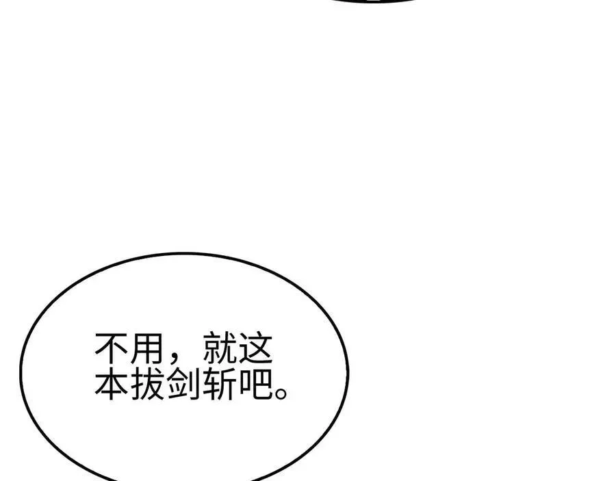 末日剑神：我震惊全球！ 第7话 闯入无人区 第58页