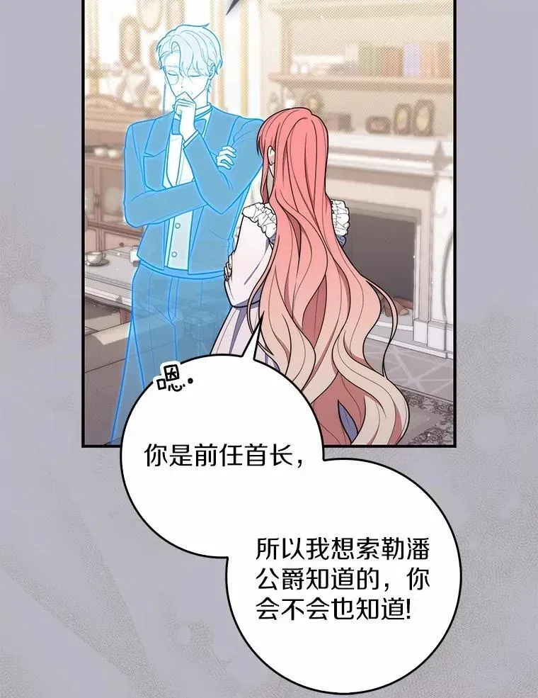 占卜的公女 47.暗算失败 第58页