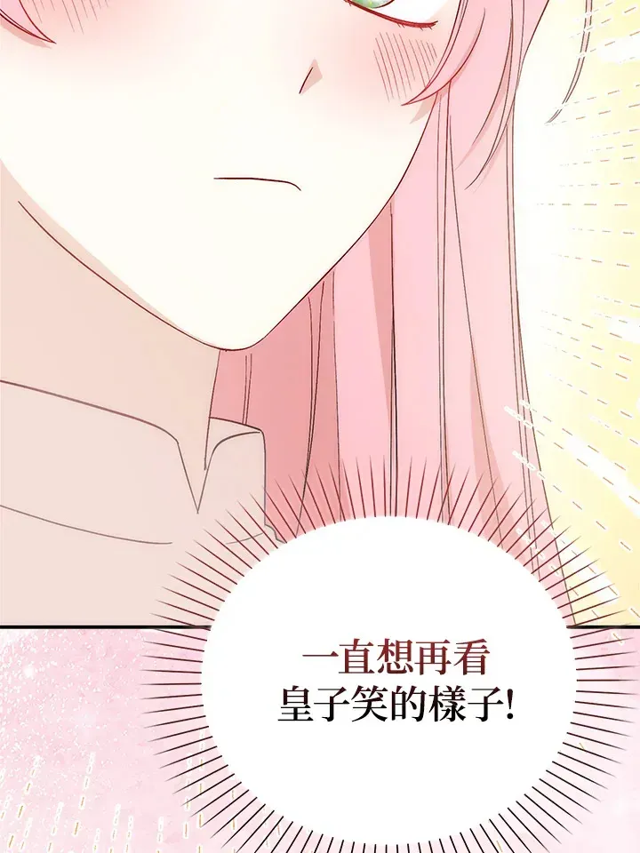 成为病弱女主角的妹妹 第3话 第58页