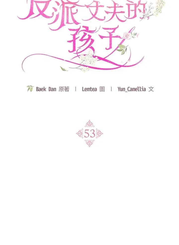 怀了恶棍的孩子 第53话 第58页