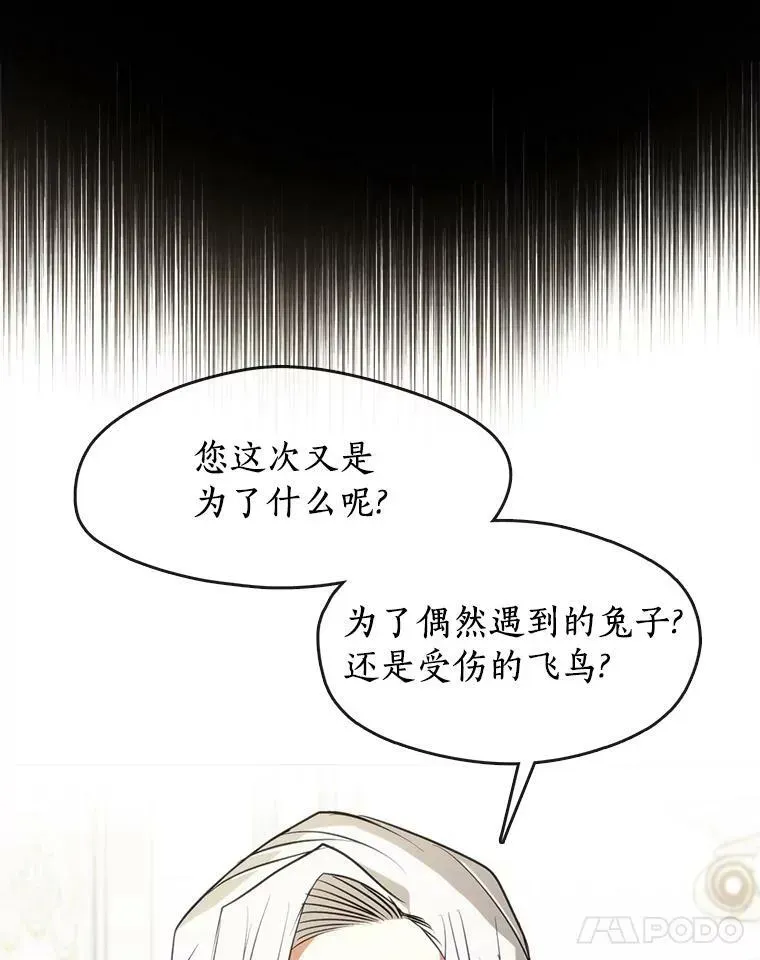 无法逃离的黑暗 5.面见皇太子 第59页