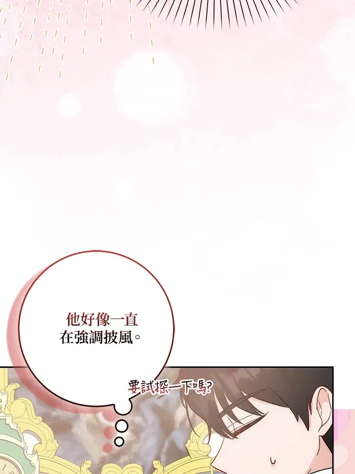 成为病弱女主角的妹妹 第3话 第59页