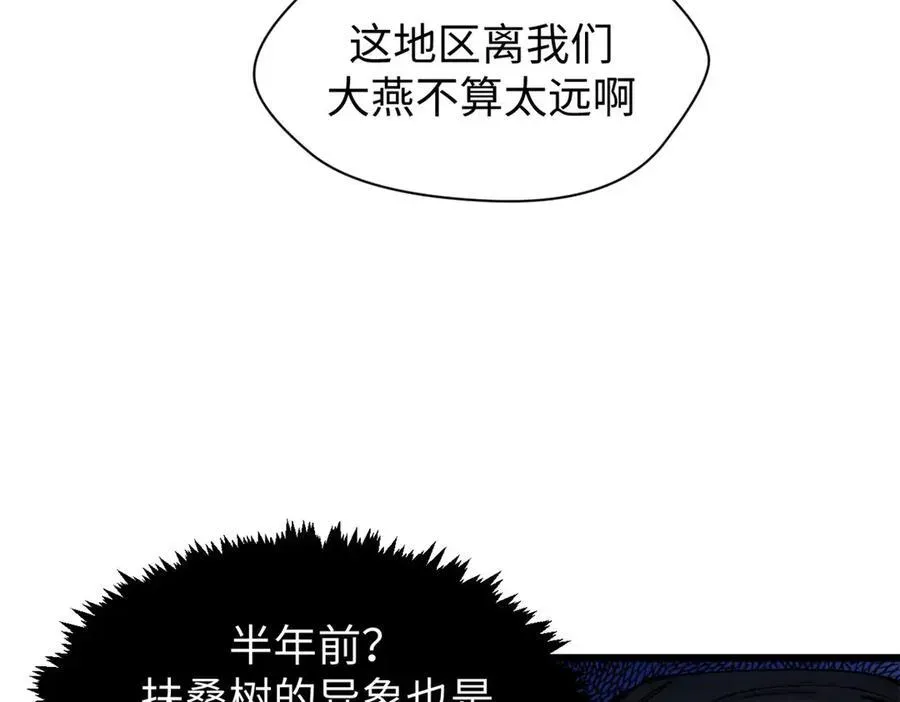 顶级气运，悄悄修炼千年 159 真龙后裔现身 第59页