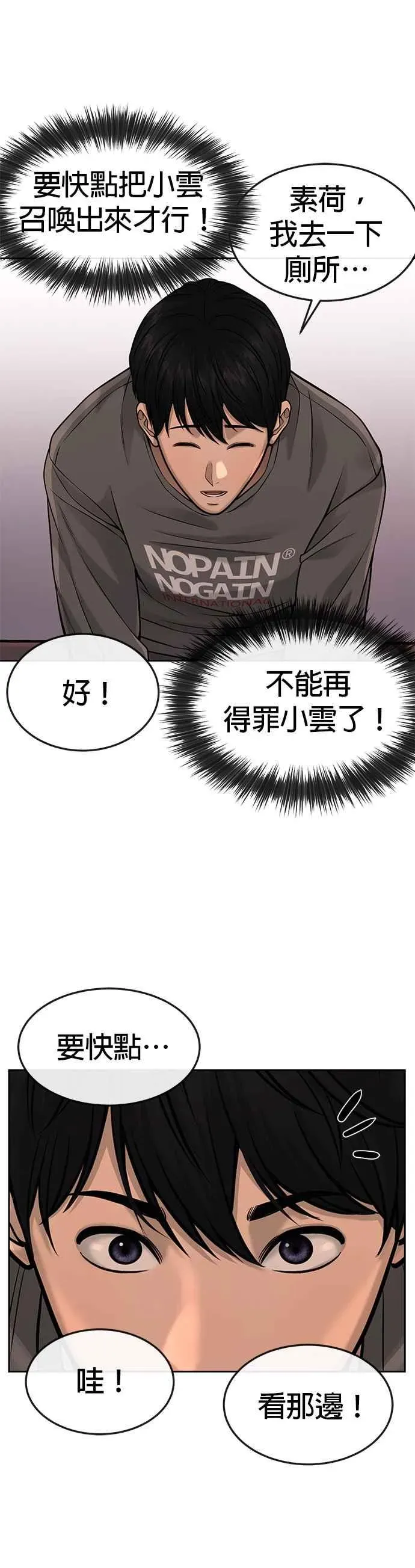 任务至上主义 第56话 现在弄 第59页