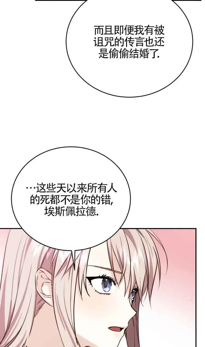 换掉了丈夫 第07话 第59页