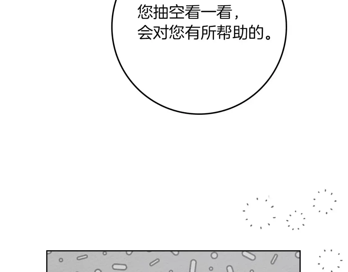 橡树之下 第87话 等待快出生的好消息 第59页