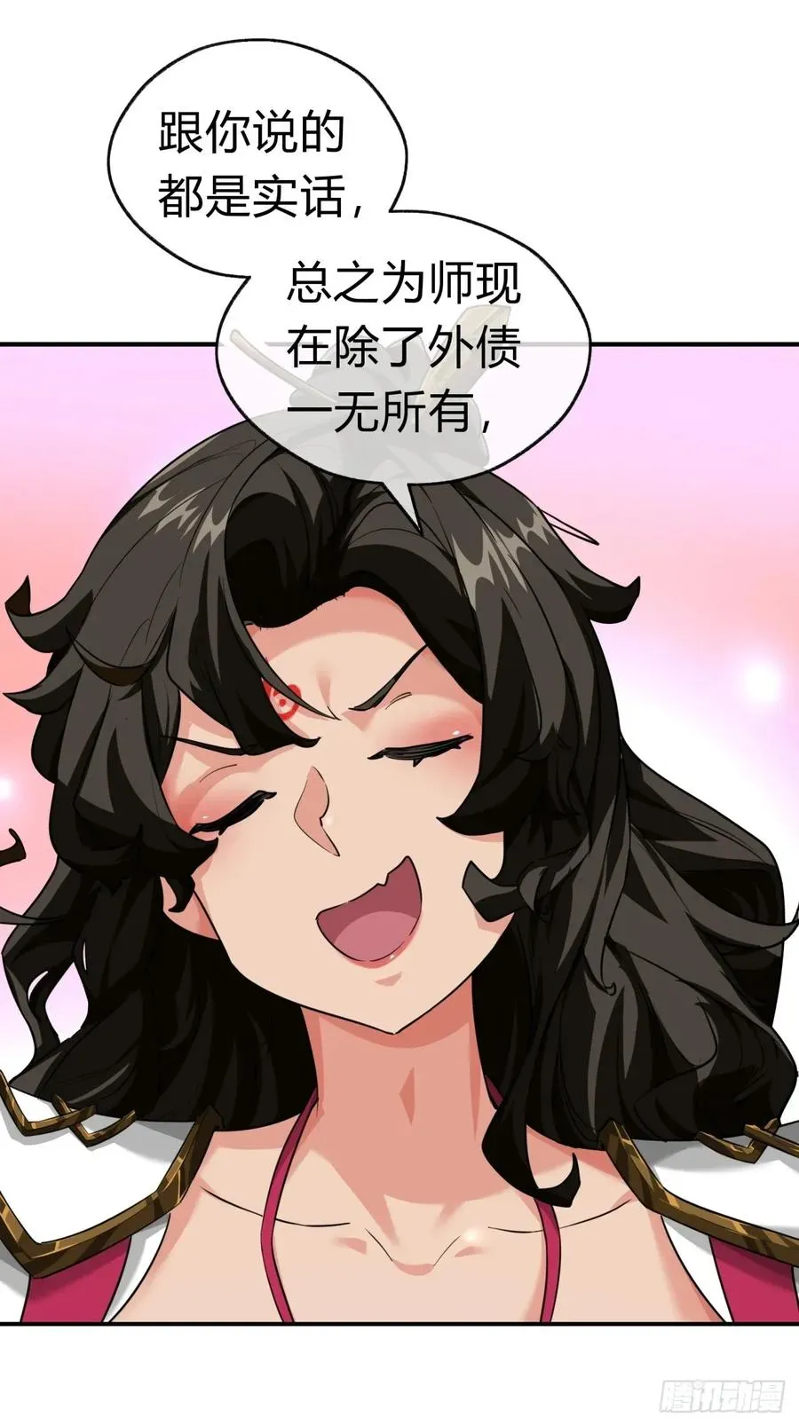 请公子斩妖 23话 师尊给点钱？ 第59页