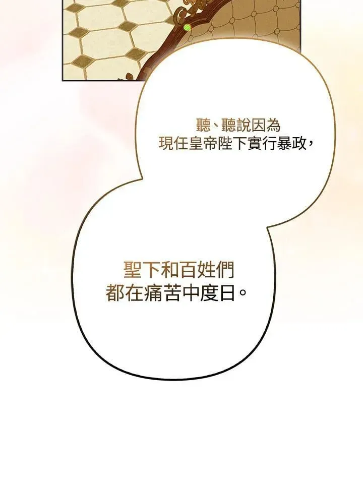 所以我和废皇太子结婚了 第68话 第59页