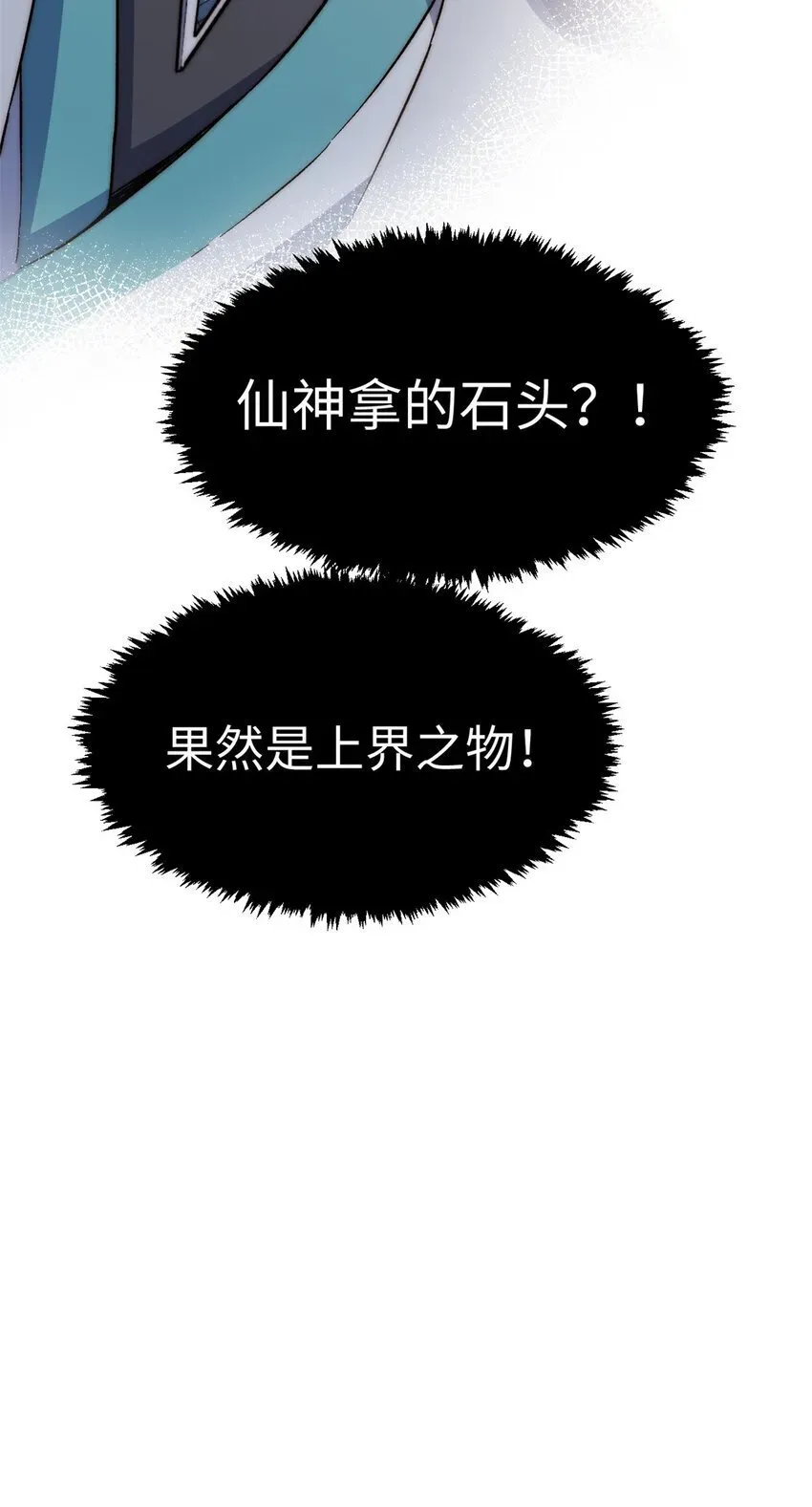 顶级气运，悄悄修炼千年 127 上界之物 第59页