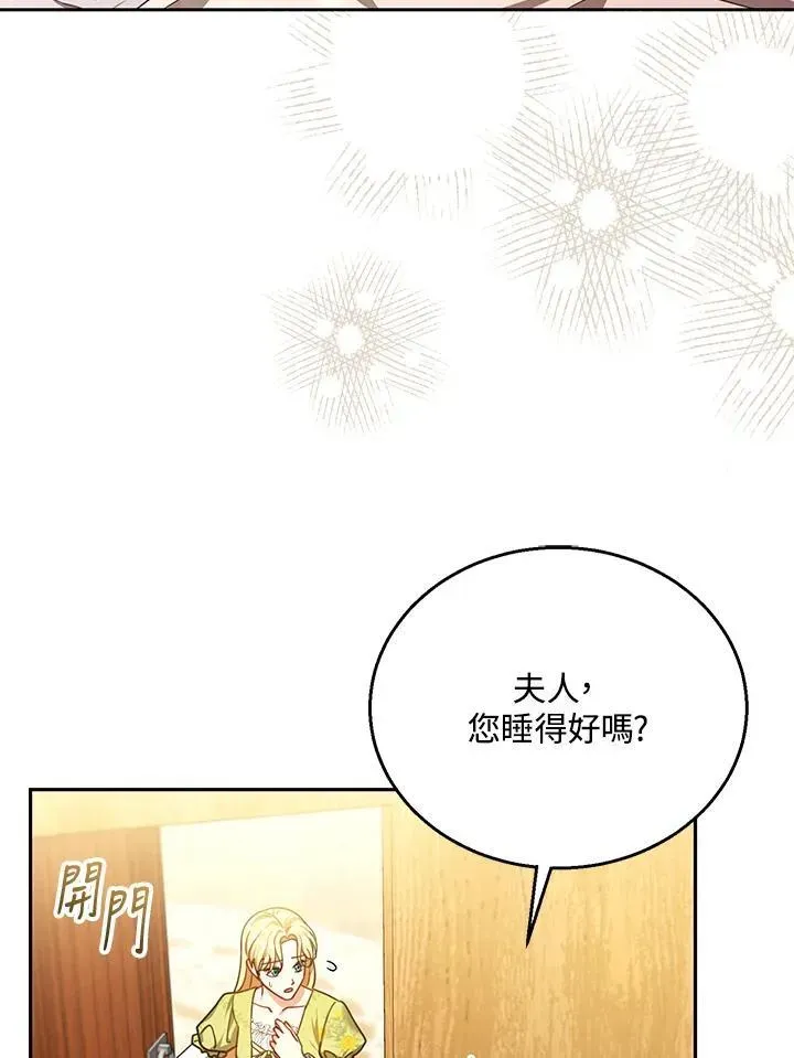 怀了恶棍的孩子 第84话 第59页