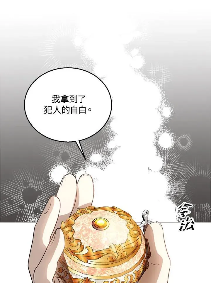 怀了恶棍的孩子 第97话 第59页