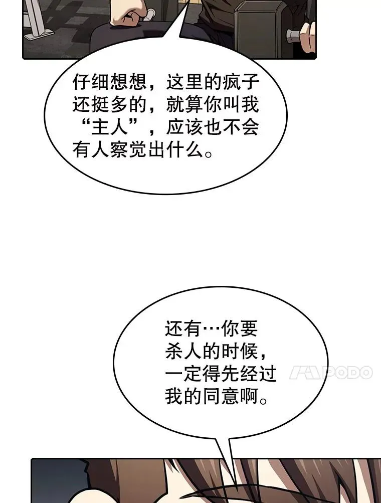 从地狱归来的圣座 45.无人应战 第59页