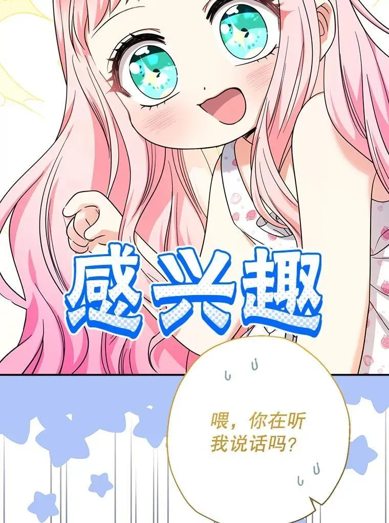 代币女孩勇闯奇幻世界 49.需要远离的人 第59页