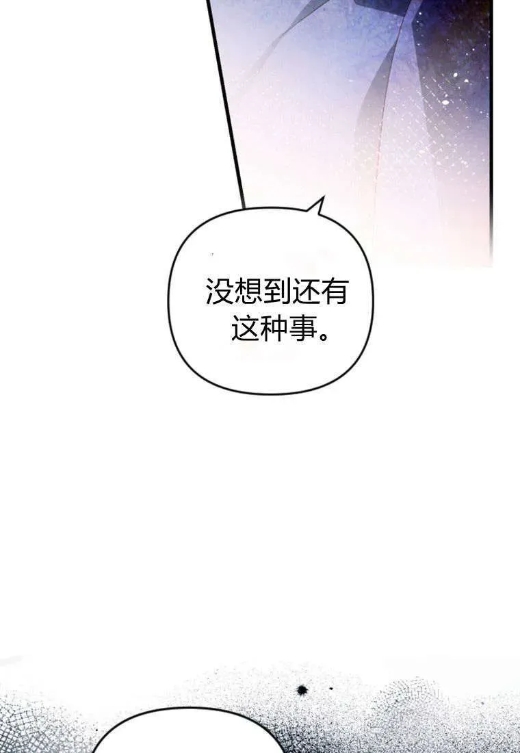 砸钱养个未婚夫 第36话 第59页