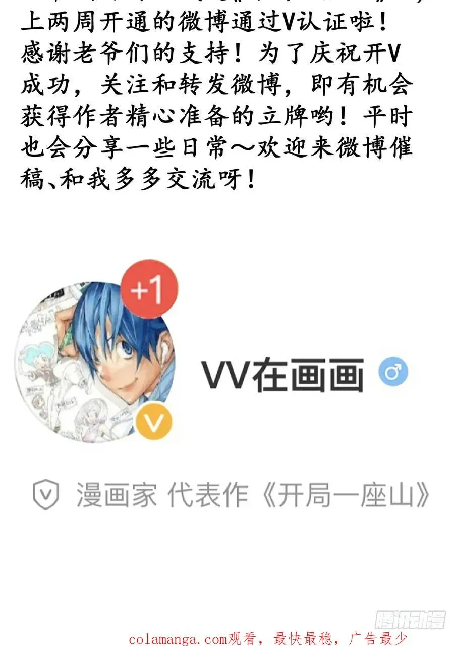 开局一座山番外：红雨篇 第七话：无名寺庙 第59页