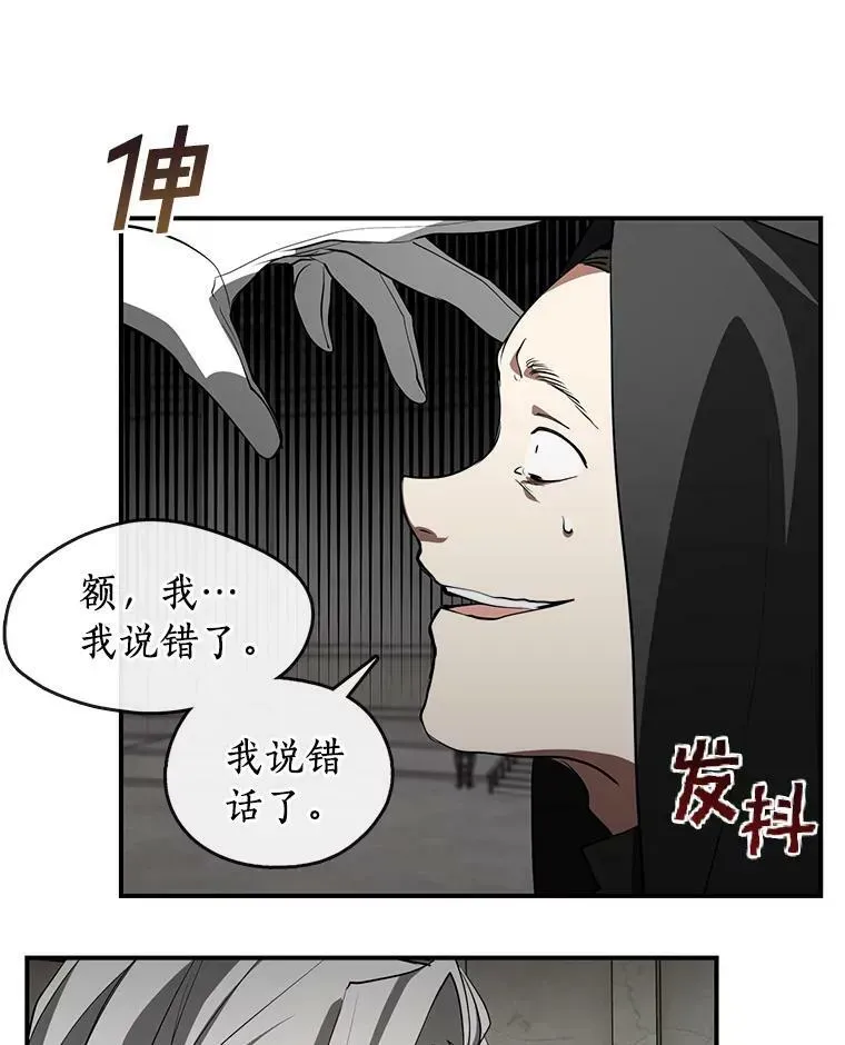 无法逃离的黑暗 20.惩戒魔法师 第59页