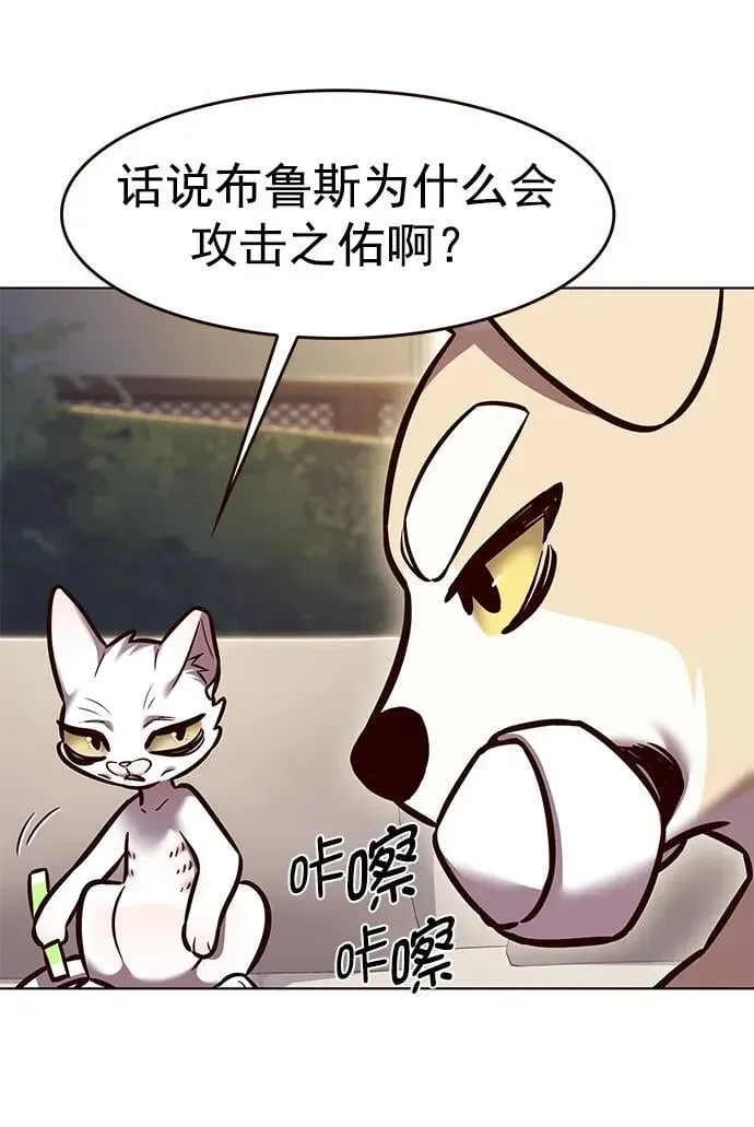 觉醒吧，铲屎官！ 第294话 第59页