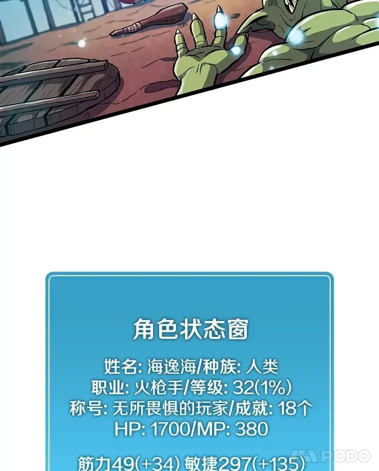 魔弹射手 40.纠结 第59页