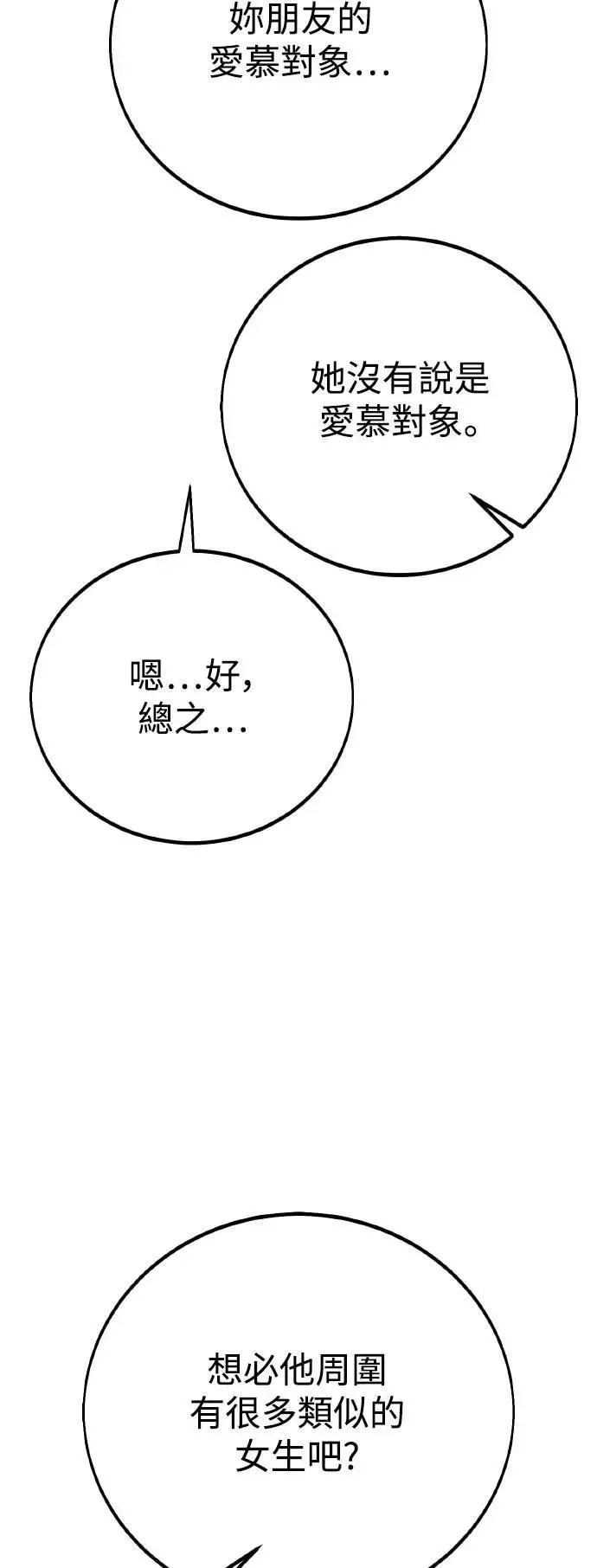 我杀了学院玩家 第54话 第59页