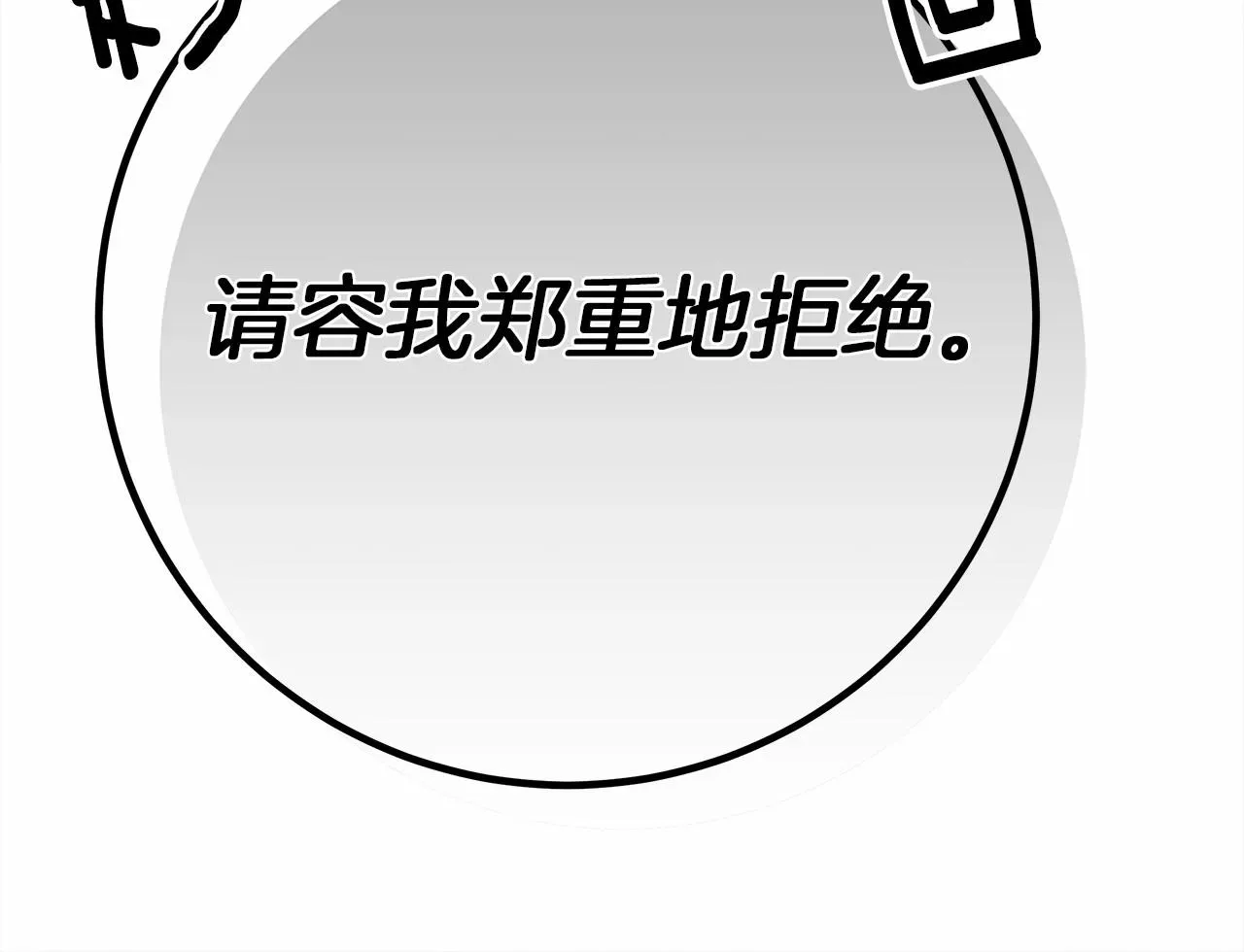 橡树之下 第54话 躲在墙角 第59页