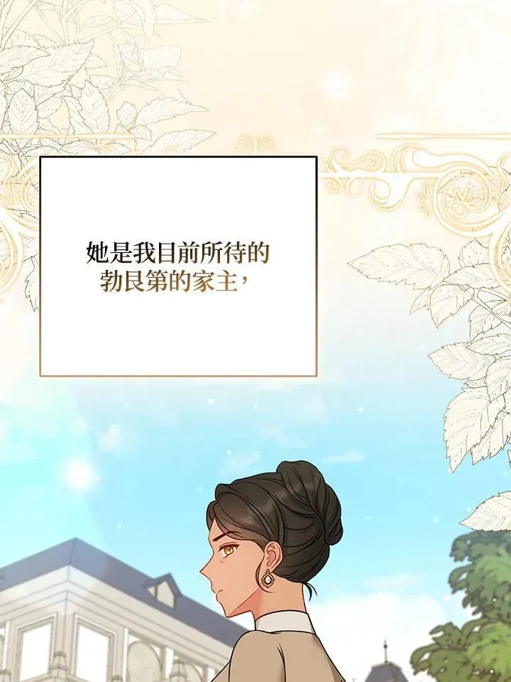 所以我和废皇太子结婚了 第62话 第59页