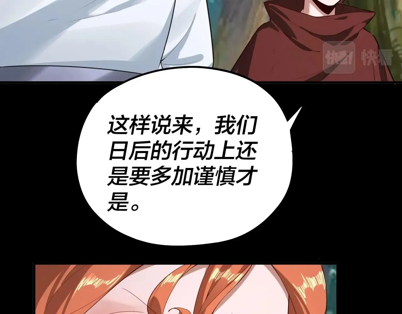 我！天命大反派 第59话 依次收割！ 第59页