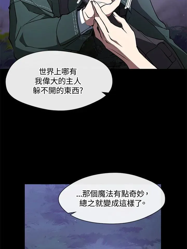 无法逃离的黑暗 第79话 第60页