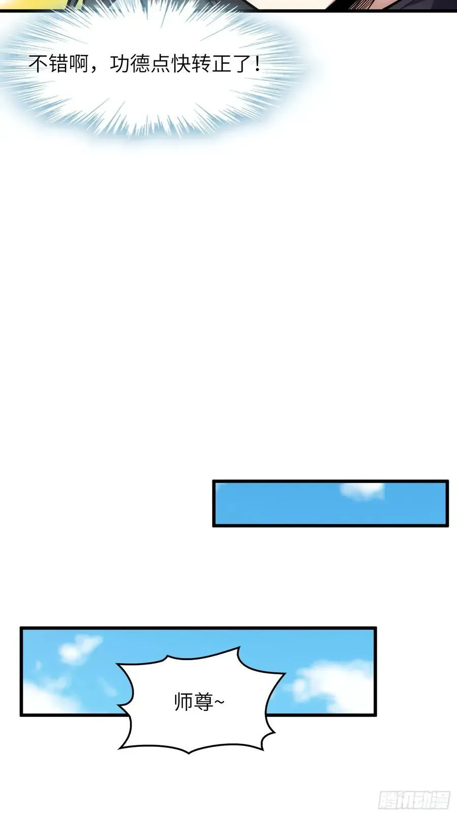 反派徒儿你就放过师尊吧 23 功德点转正咯 第60页