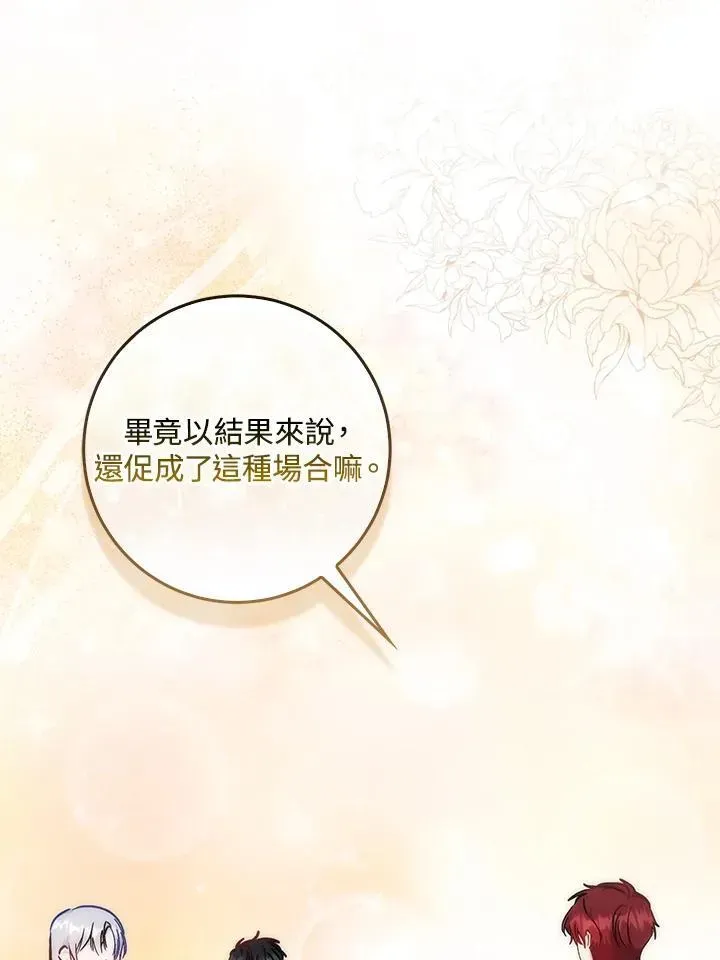 成为病弱女主角的妹妹 第36话 第60页