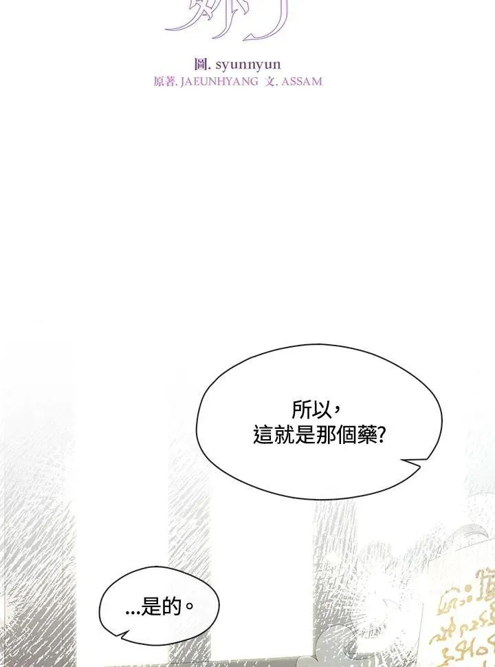 无法逃离的黑暗 第93话 第60页