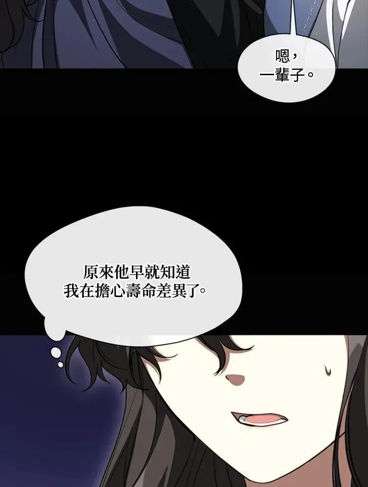 无法逃离的黑暗 第105话 第6页