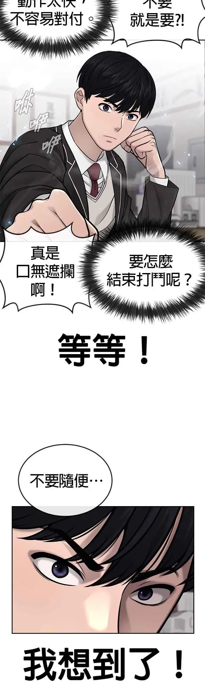 任务至上主义 第30话 女人的不要，就是要！ 第6页