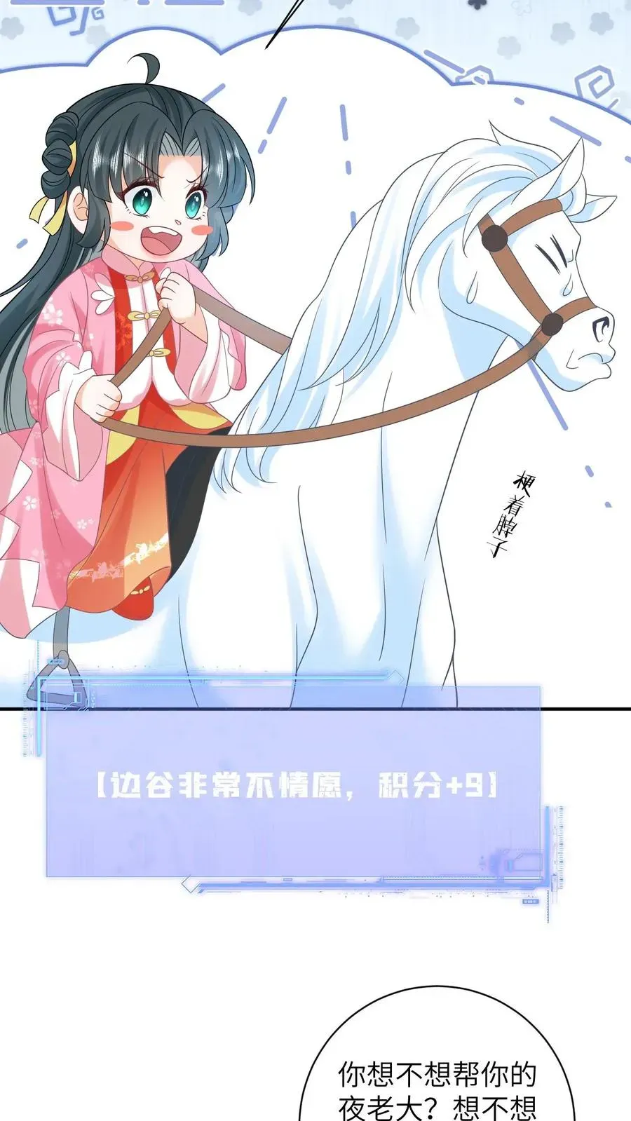 我出钱你出命，我俩一起神经病 第65话 小将女发现了什么！ 第6页