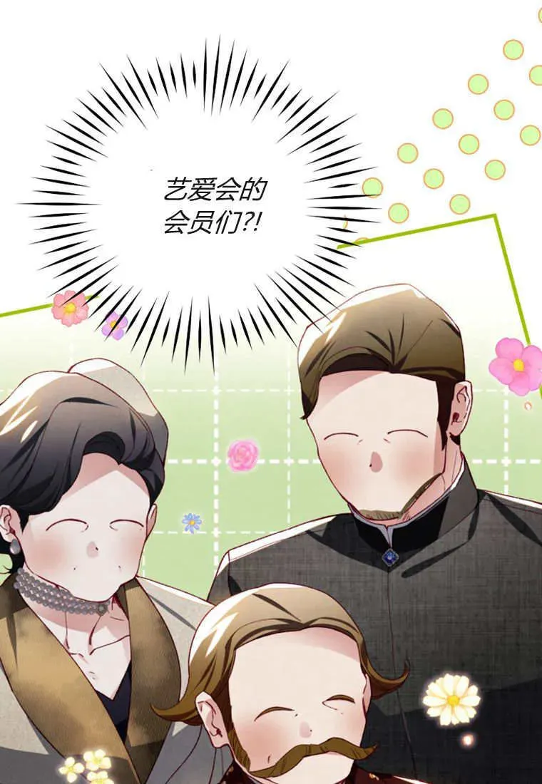 砸钱养个未婚夫 第44话 第6页