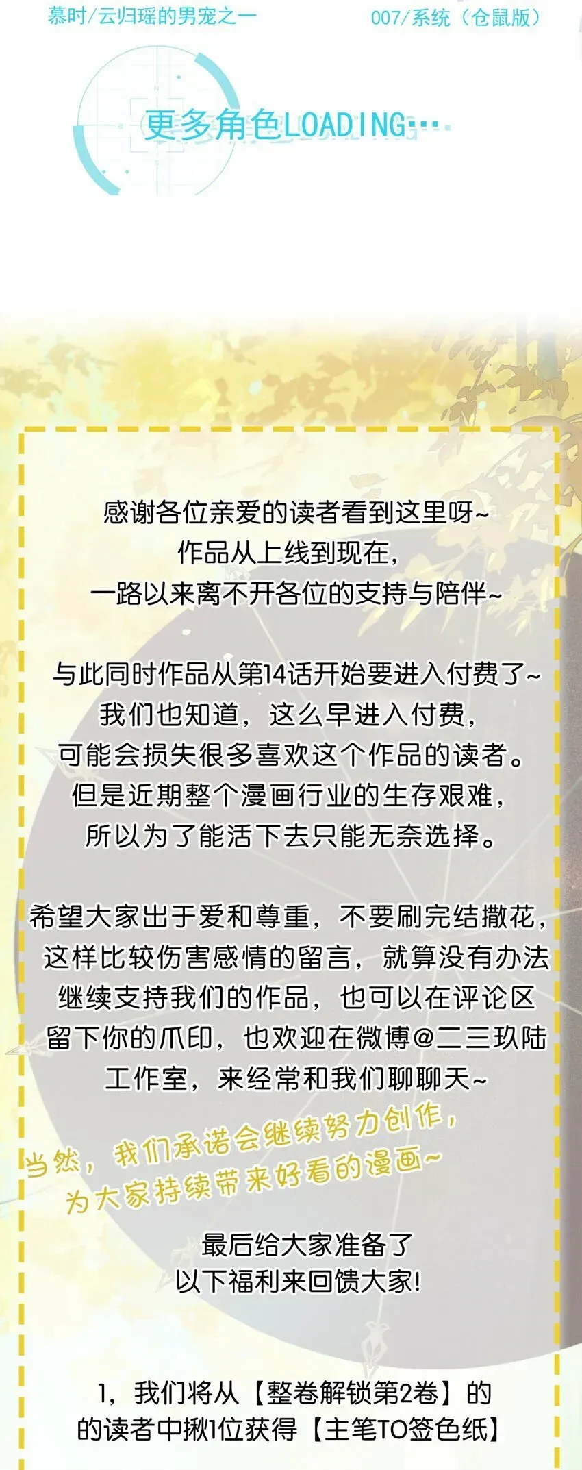 危！恶毒长公主开始恋爱脑 特别企划&amp; 目前可以公开的情报 第6页