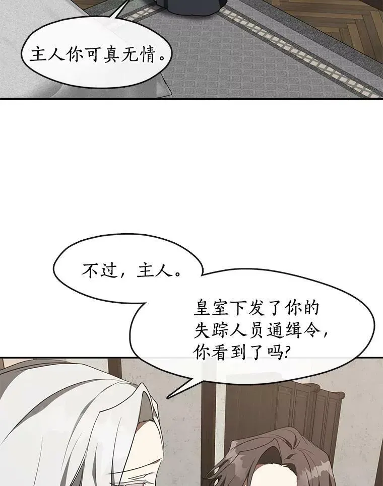 无法逃离的黑暗 33.被莱茵找到 第6页