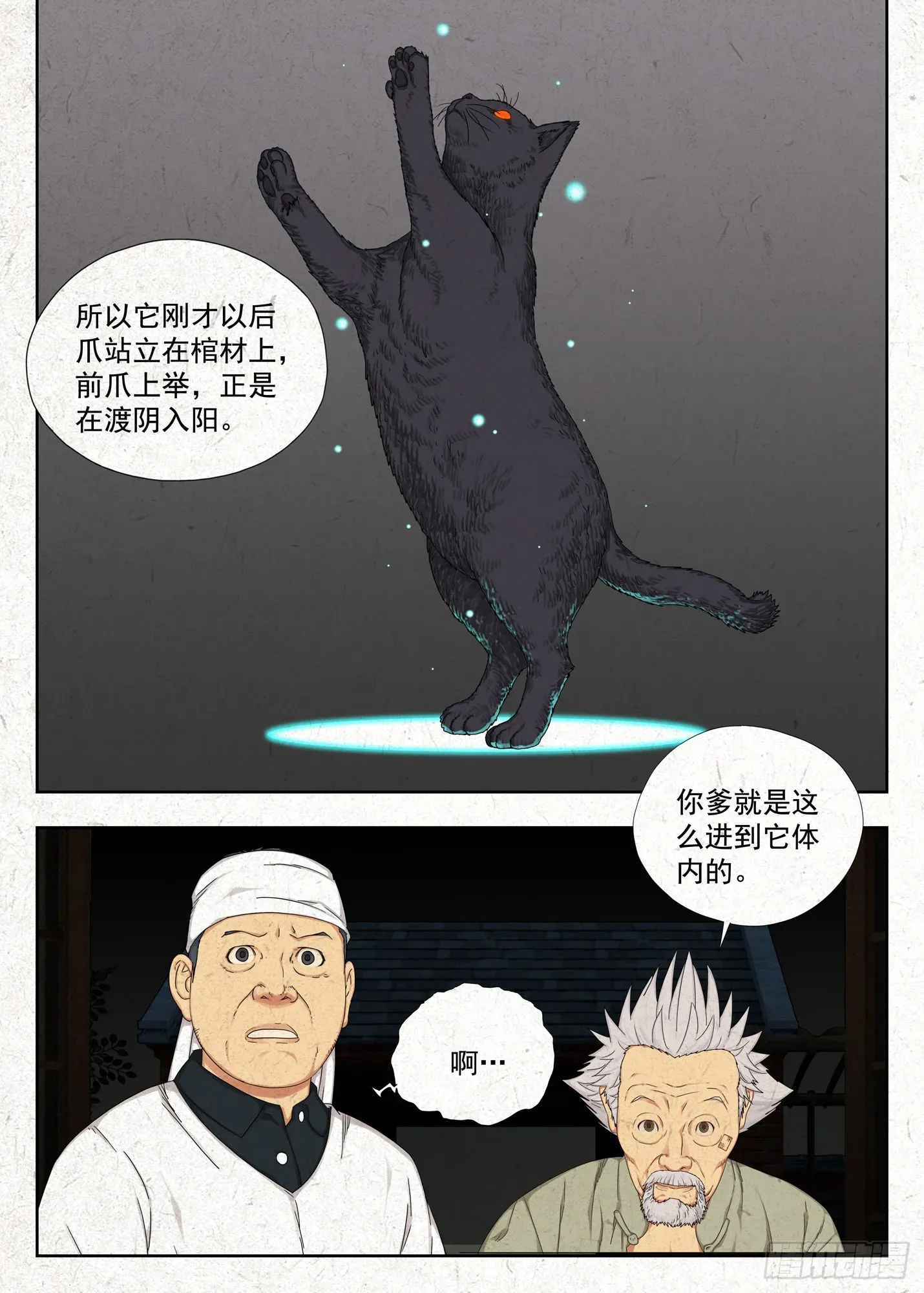 走阴人 玄猫 第6页