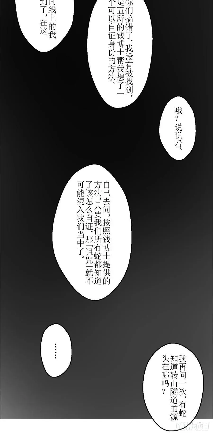 午时三刻 63 陈家村多元宇宙 第6页