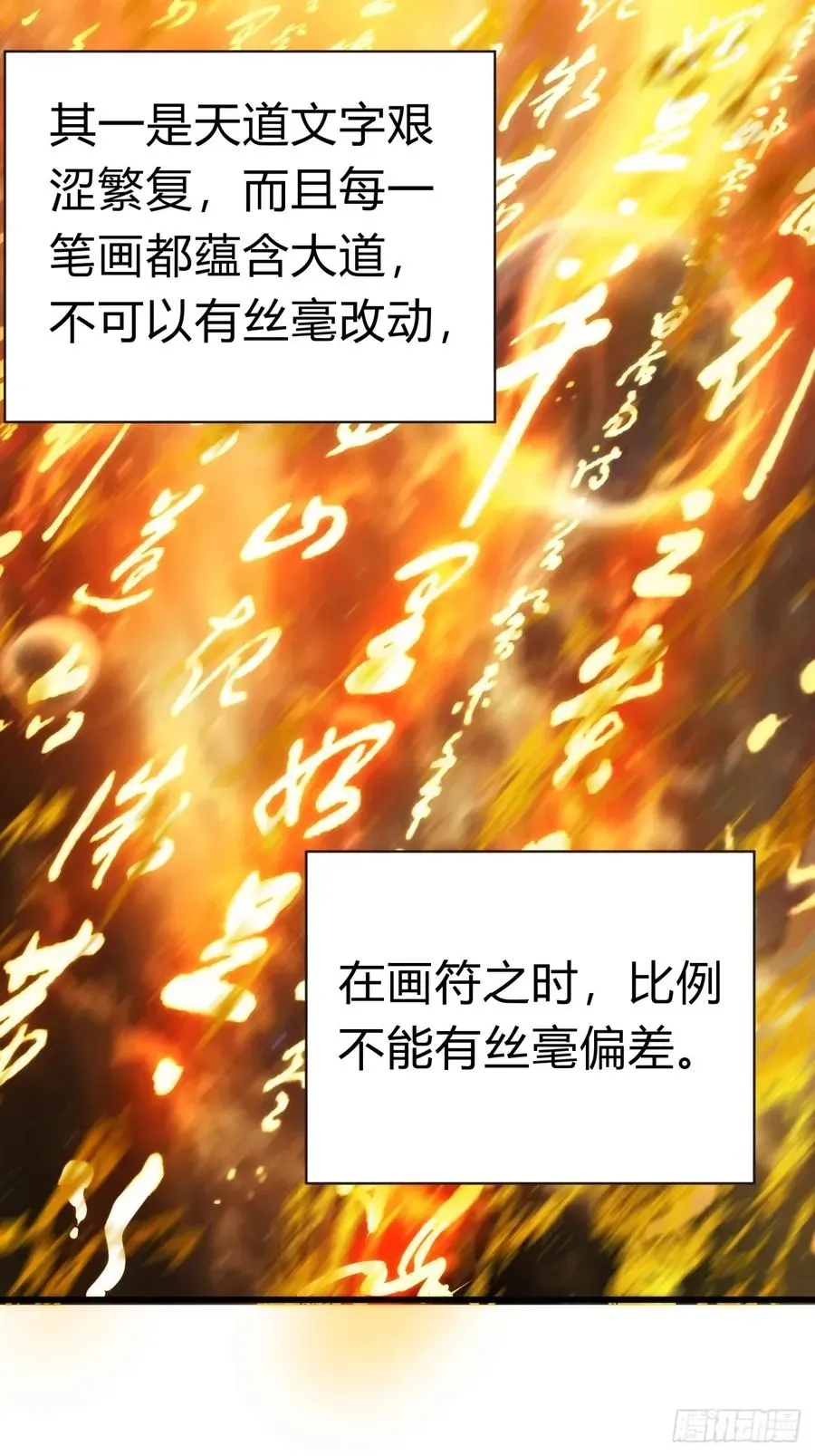 请公子斩妖 68话 师尊闹海 第6页