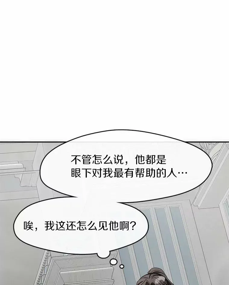 无法逃离的黑暗 46.礼物 第6页