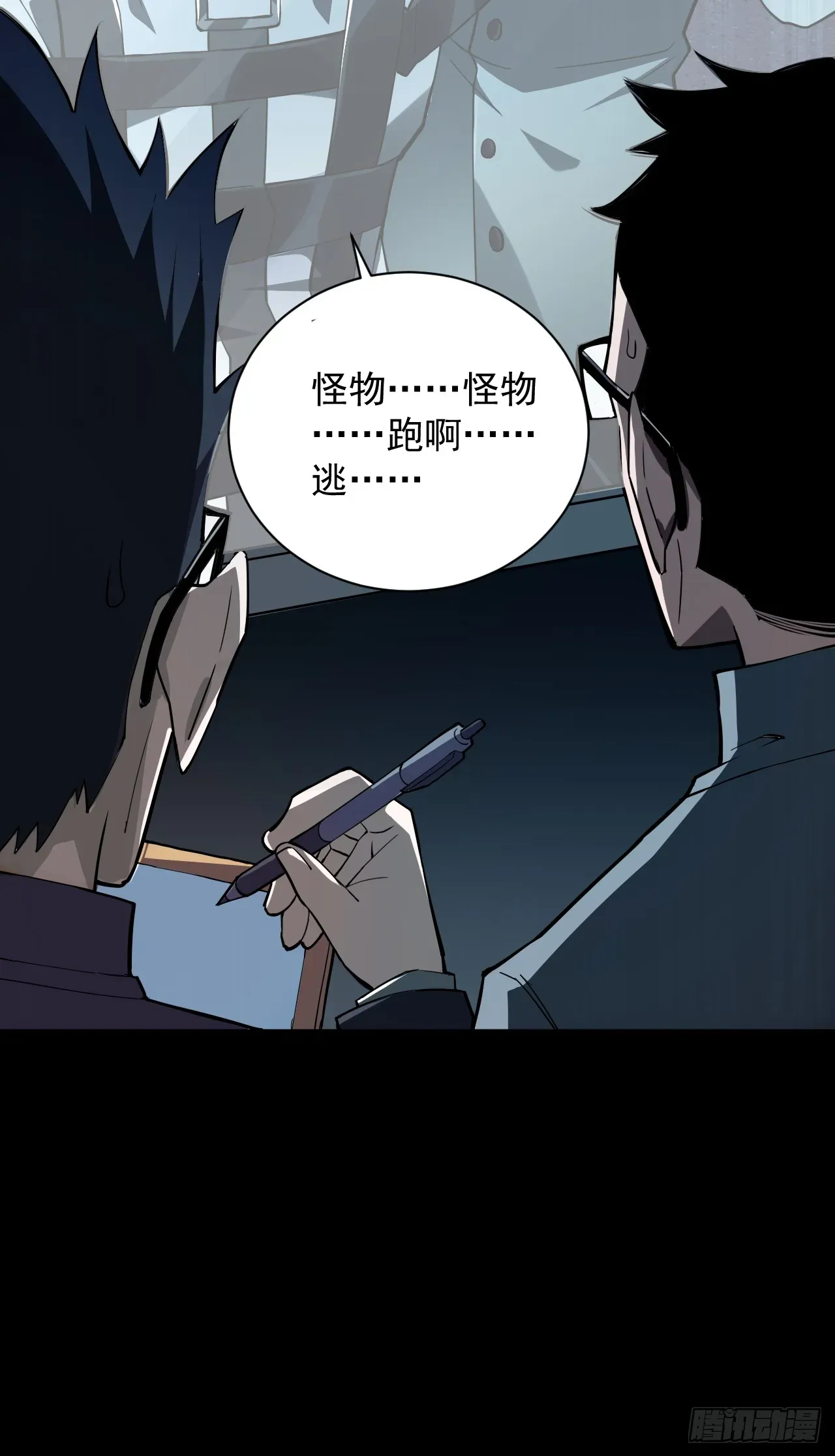 命轮之主！当异变降临人间 第4话 我的试炼…结束了吗 第6页