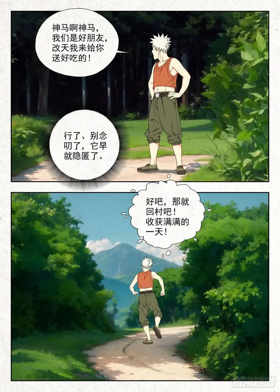 走阴人 空心石 第6页