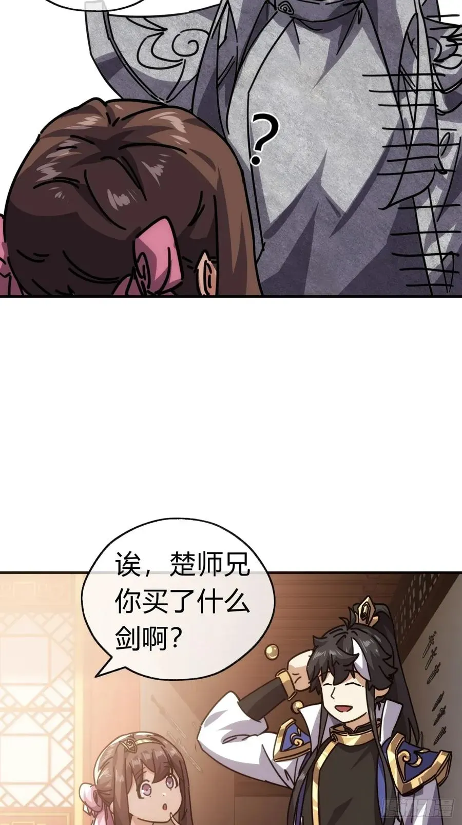 请公子斩妖 22话 巧遇徐师妹 第6页